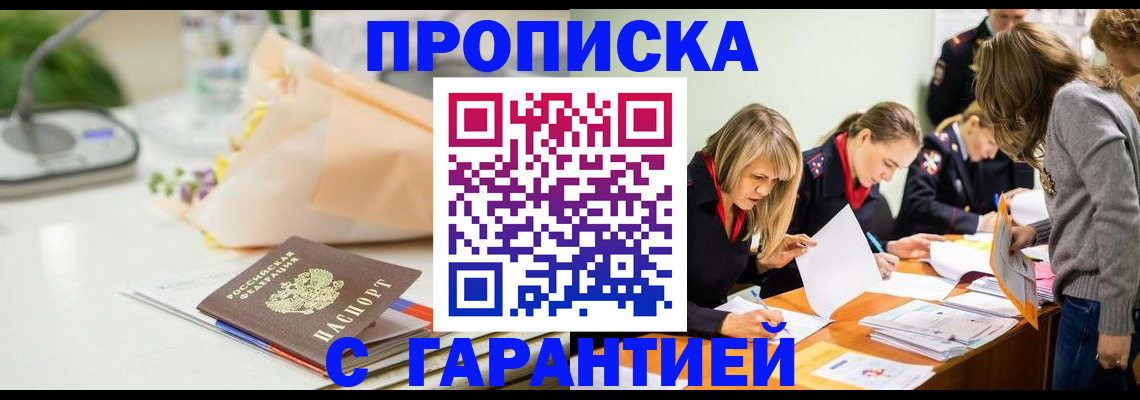 временная регистрация купить в Тарко-Сале