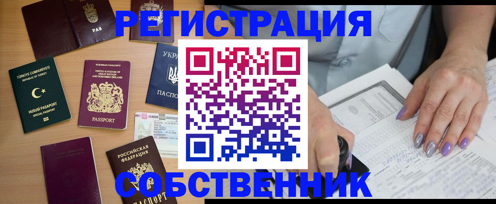 временная прописка в Тарко-Сале